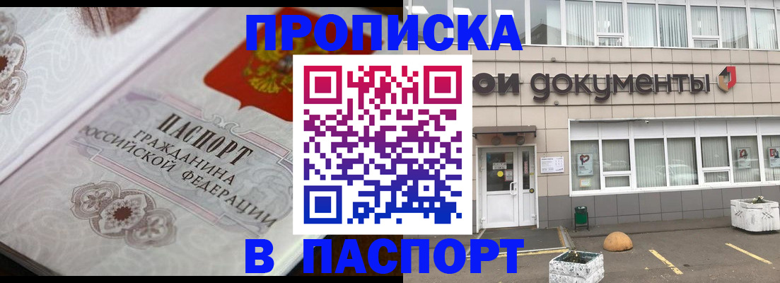 прописка ребенка в Иркутске